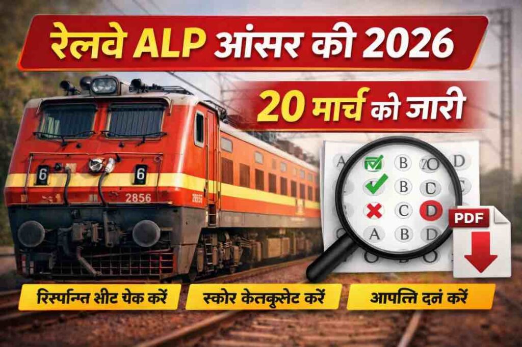 RRB ALP Answer Key 2026