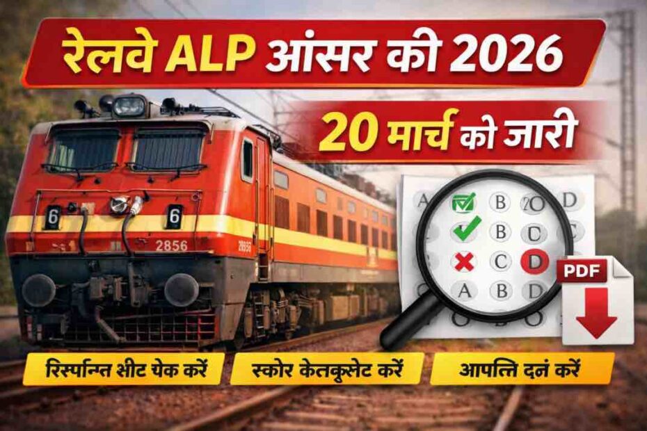RRB ALP Answer Key 2026