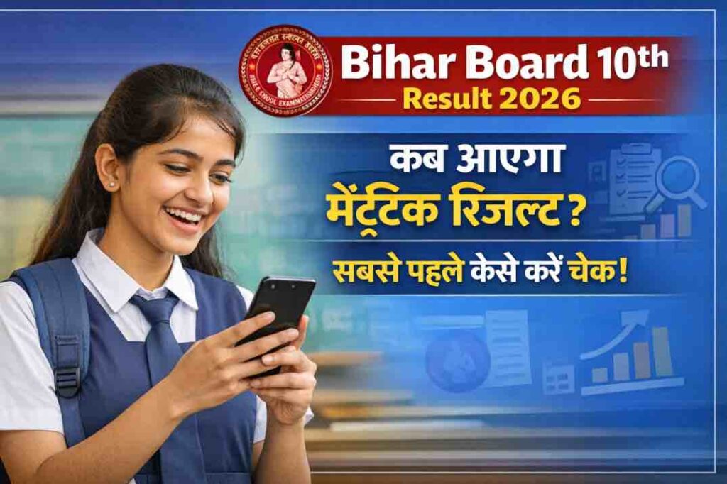 Bihar Board 10th Result 2026