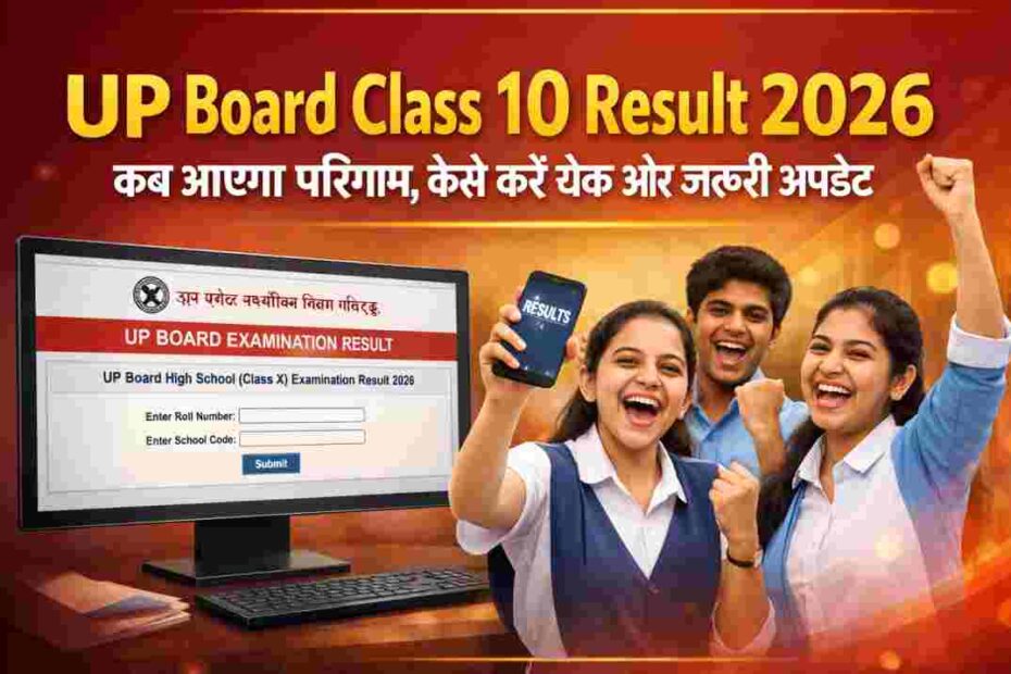 Up board class 10 result 2026