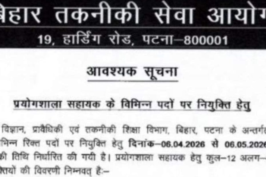 BTSC Lab Assistant Notification 2026